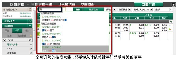 掌握盘口最快先机 走地皇体育加强版之功能篇