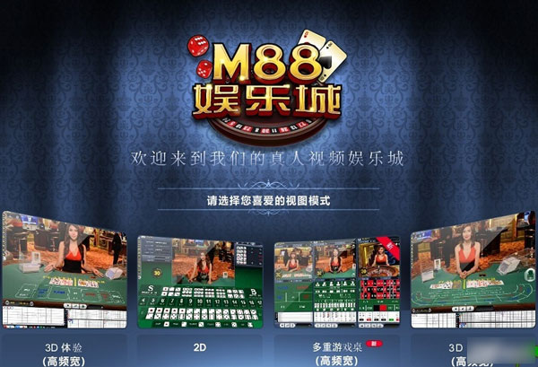 明陞M88推荐：【百家樂就玩3D的，那才过瘾】