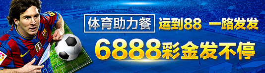 新世纪娱乐城运到88，一路发发1688，彩金发不停