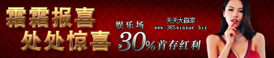 霜霜报喜 处处惊喜 太阳城亚洲SUNGAME娱乐场30%首存红利