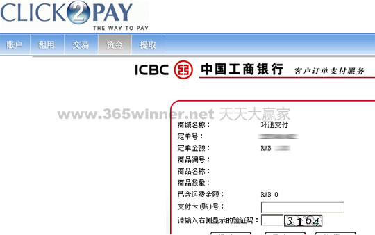 Click2pay注册及使用图解